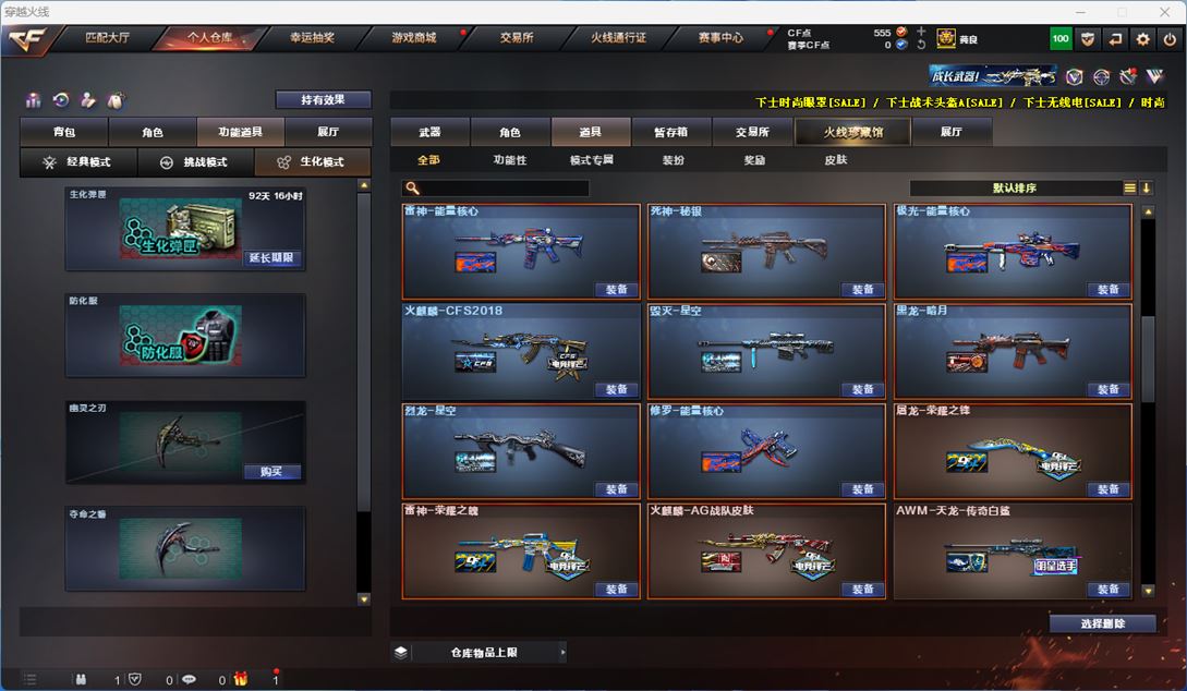 CFQM310587穿越火线账号详情图42