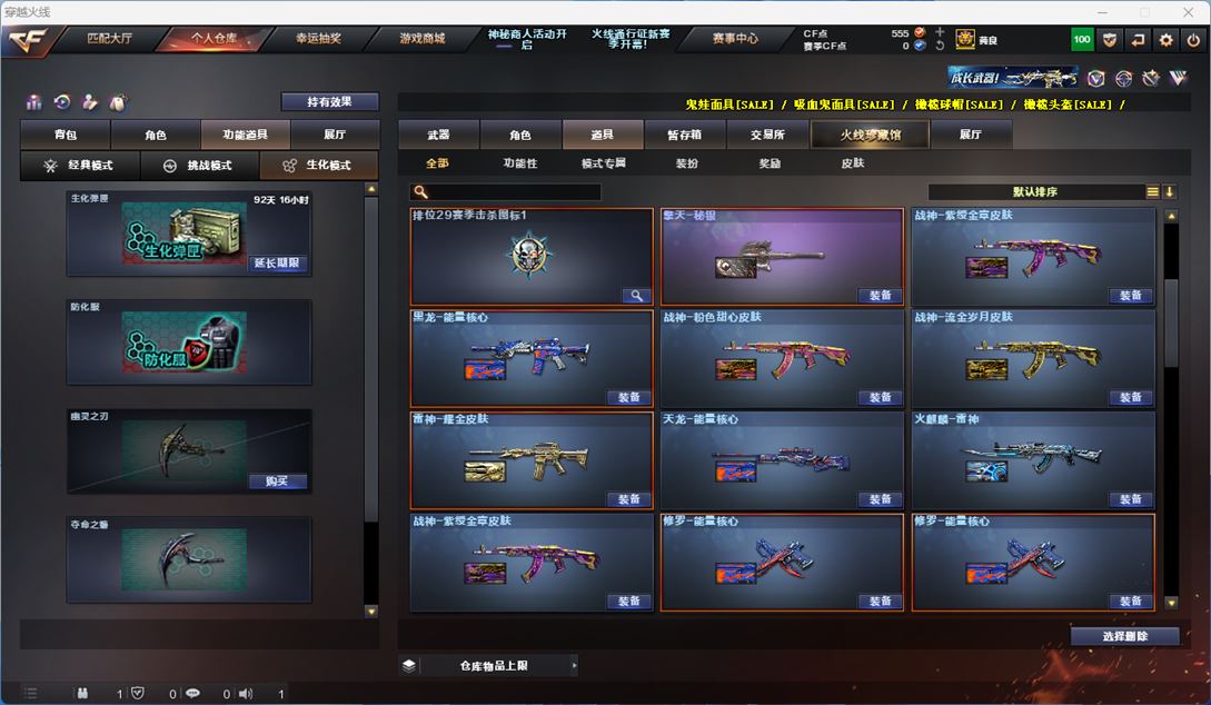 CFQM310587穿越火线账号详情图39