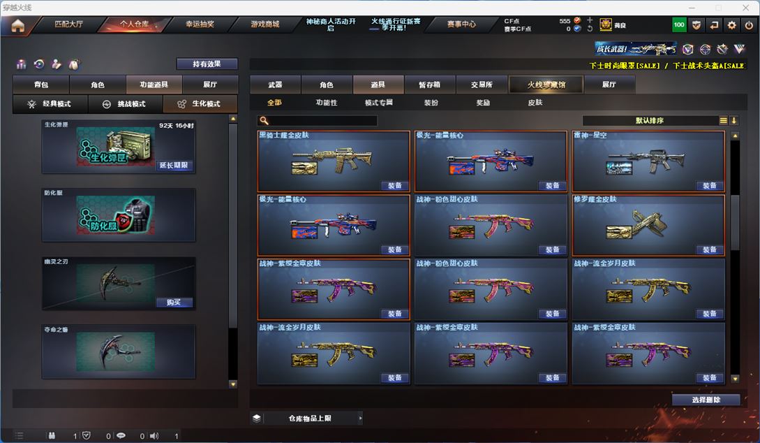 CFQM310587穿越火线账号详情图37