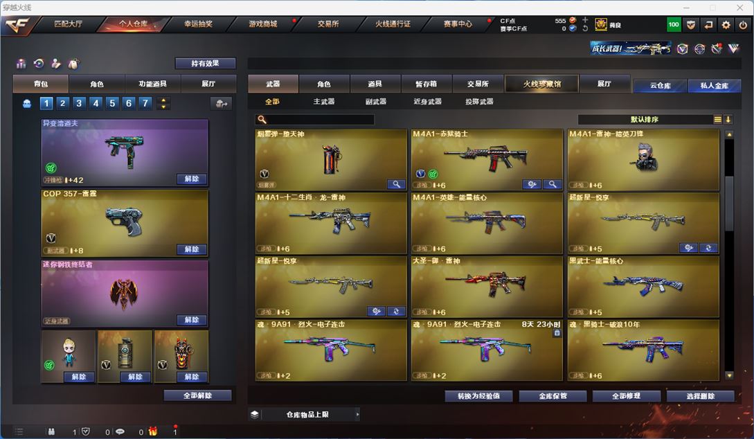CFQM310587穿越火线账号详情图24