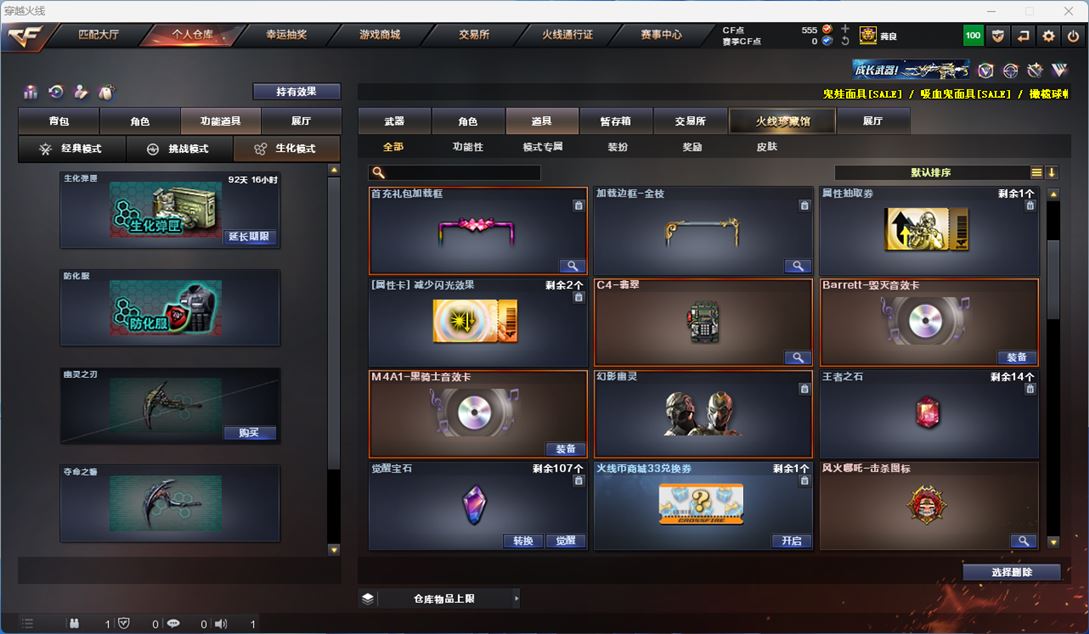 CFQM310587穿越火线账号详情图34