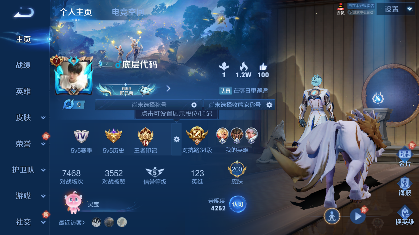 WZQM391364王者荣耀账号详情图4