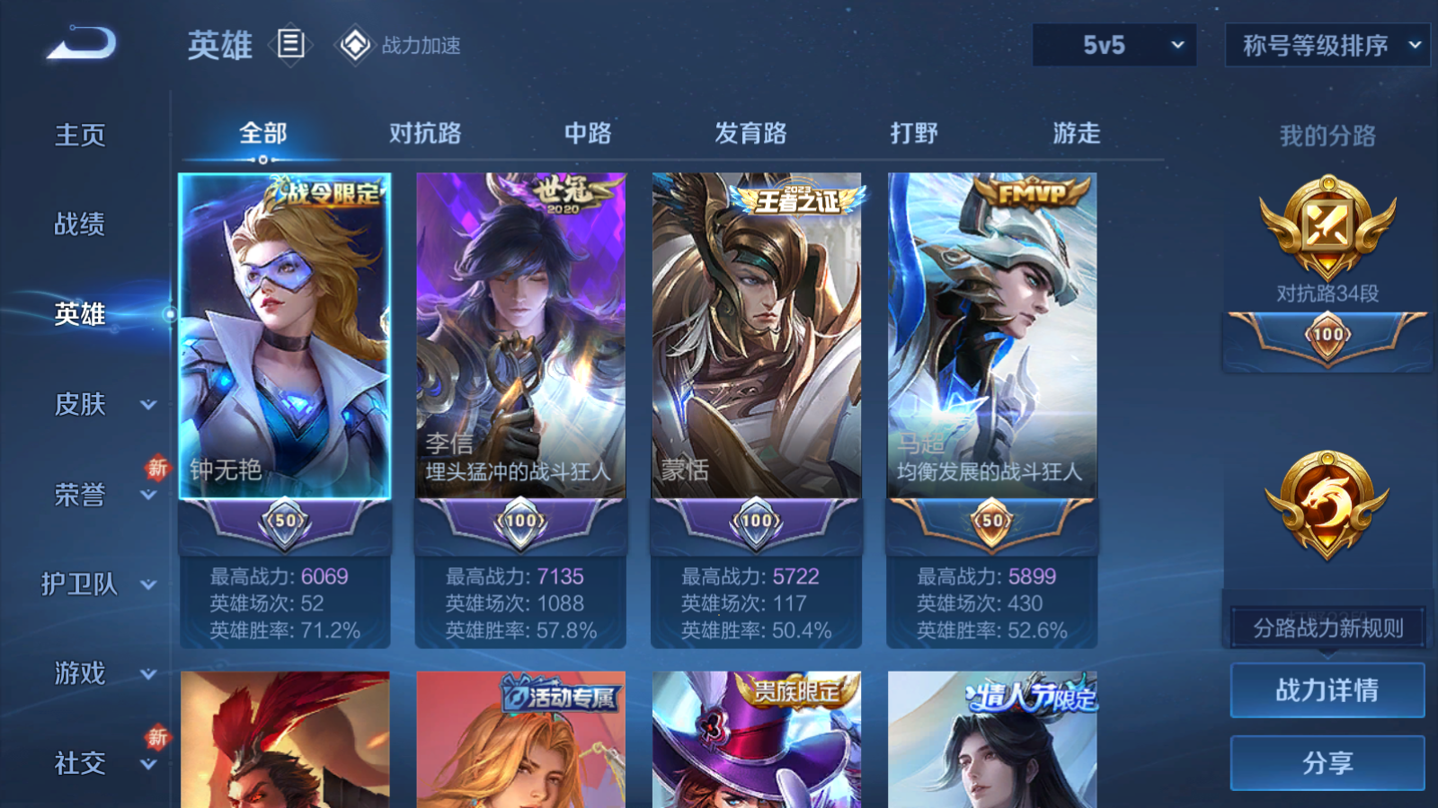 WZQM391364王者荣耀账号详情图7