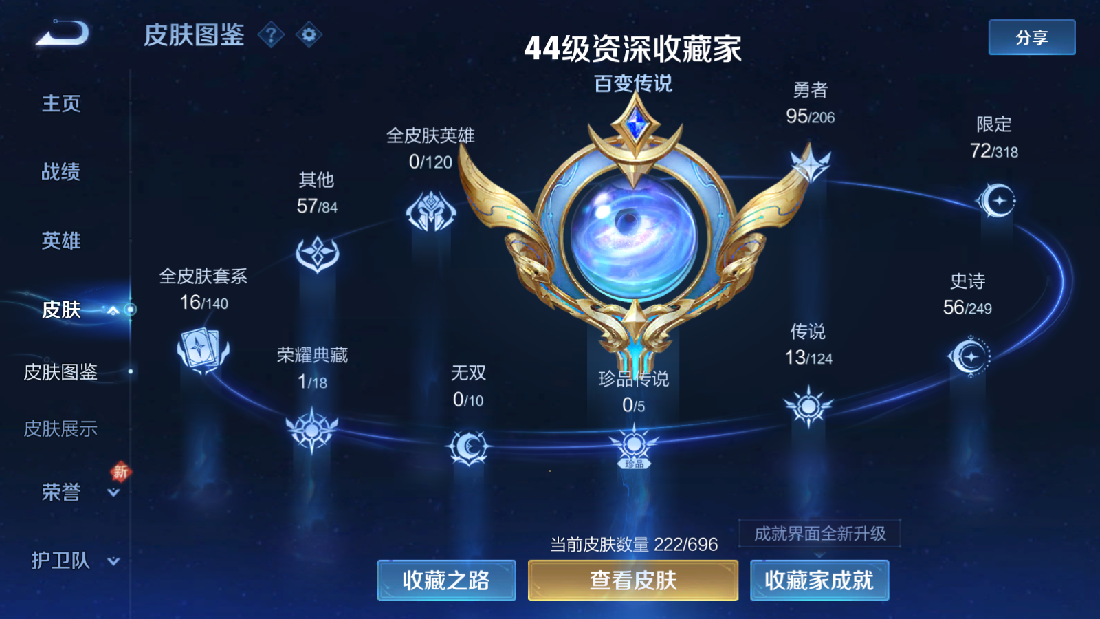 WZQM391372王者荣耀账号详情图4