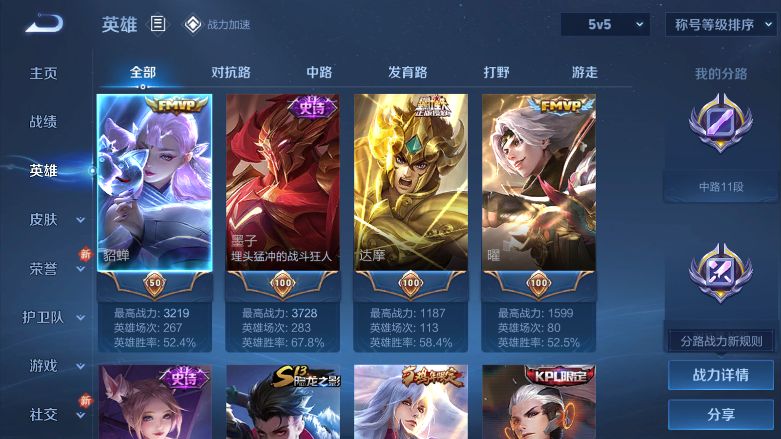 WZQM391372王者荣耀账号详情图7