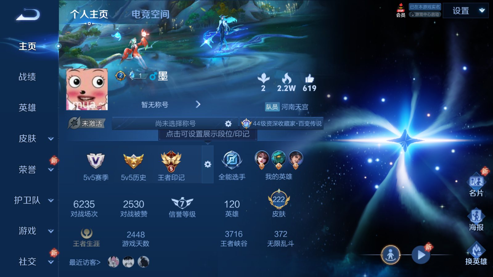 WZQM391372王者荣耀账号详情图5