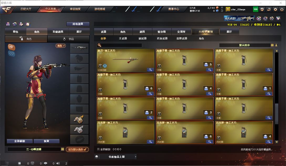 CFQM310590穿越火线账号详情图6