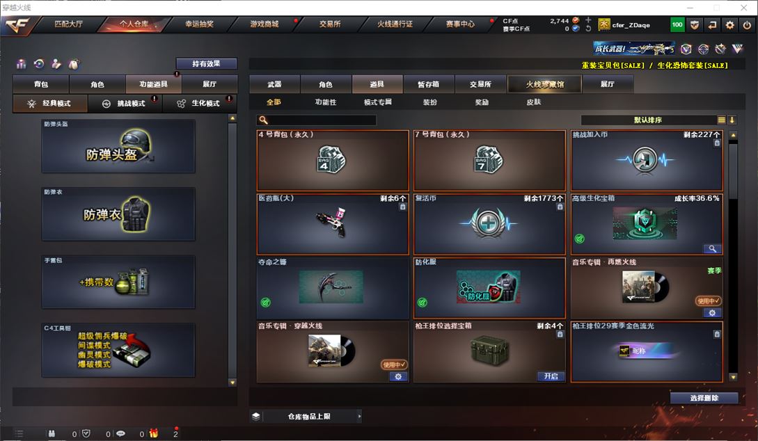 CFQM310590穿越火线账号详情图27