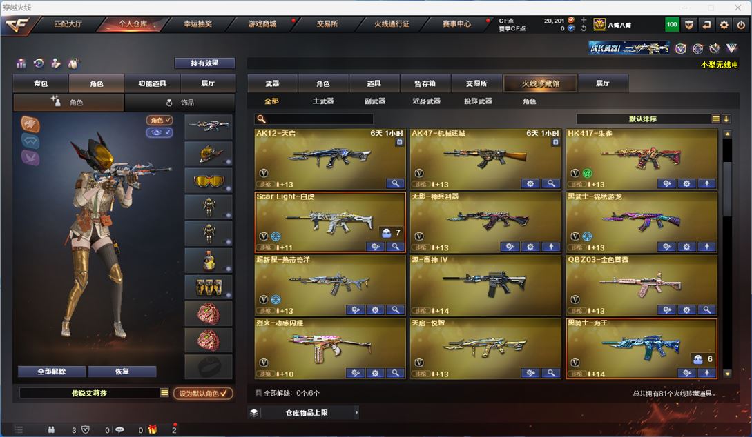 CFQM310591穿越火线账号详情图9