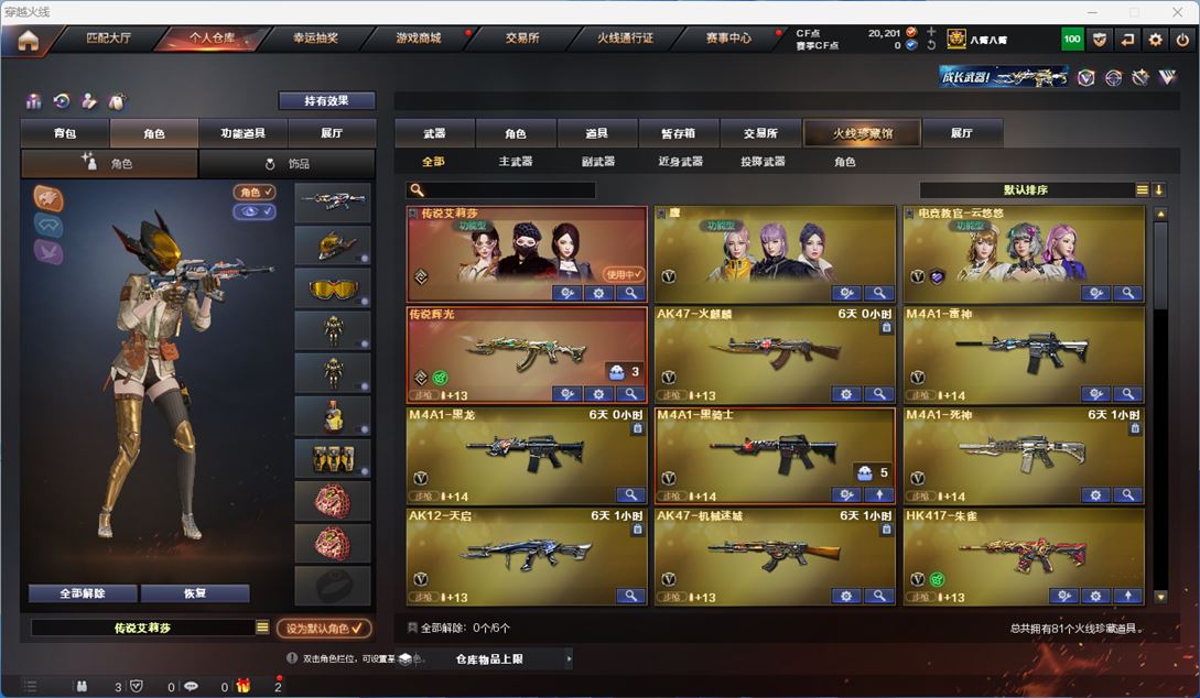 CFQM310591穿越火线账号详情图7