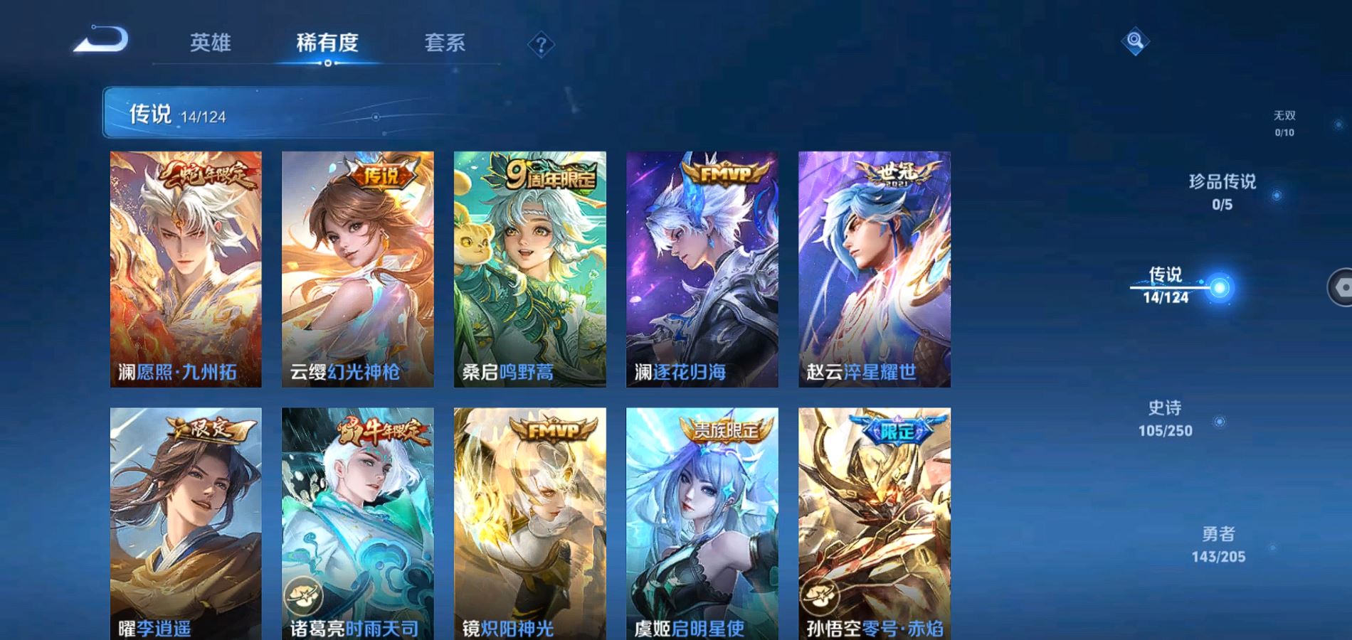 WZQM391631王者荣耀账号详情图16