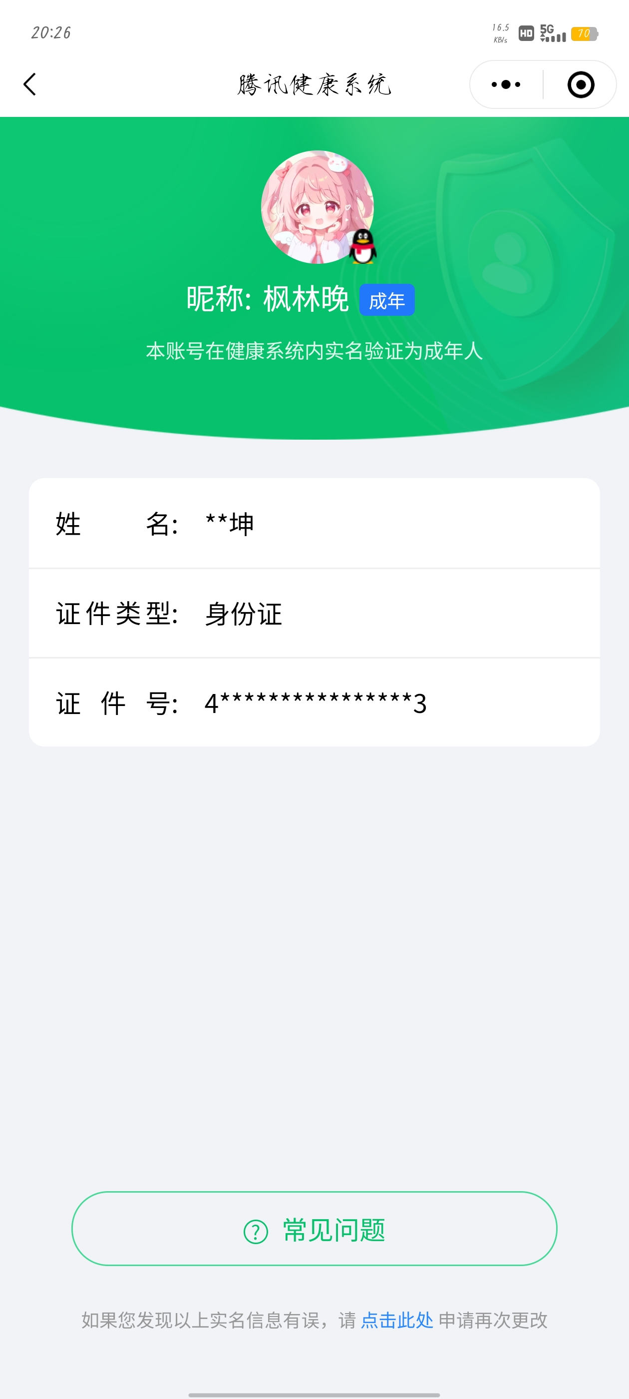 WZQM391646王者荣耀账号详情图2