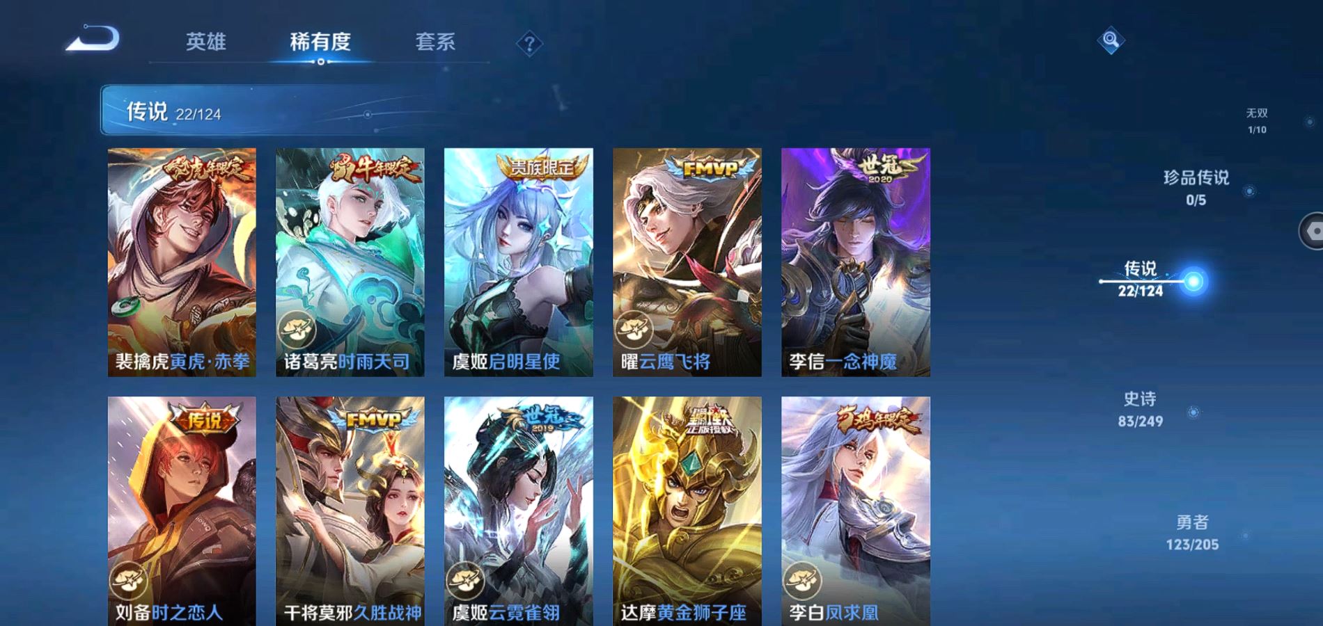 WZQM391646王者荣耀账号详情图7