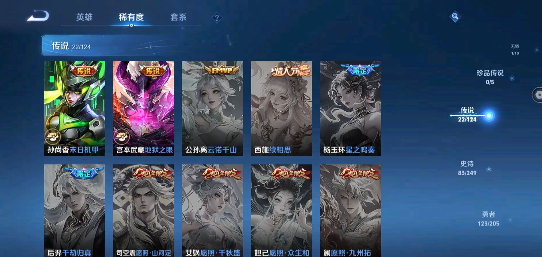 WZQM391646王者荣耀账号详情图8
