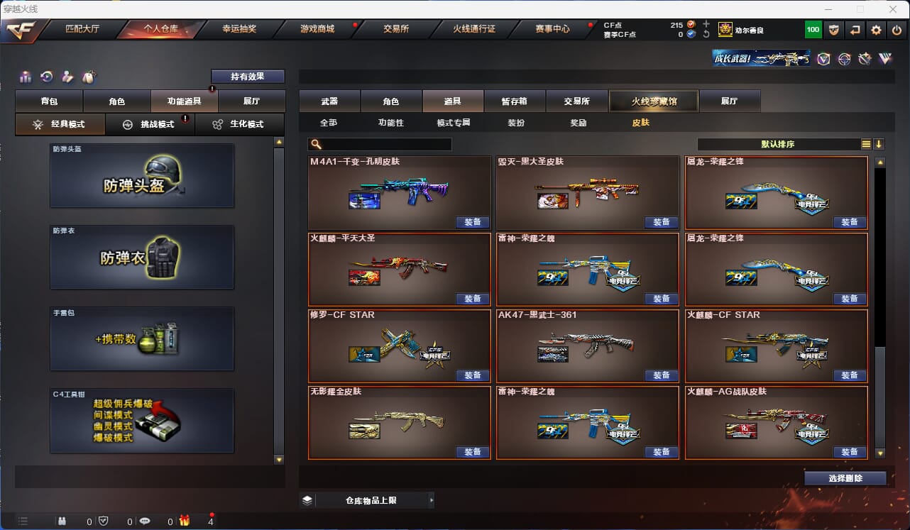 CFQM310596穿越火线账号详情图11