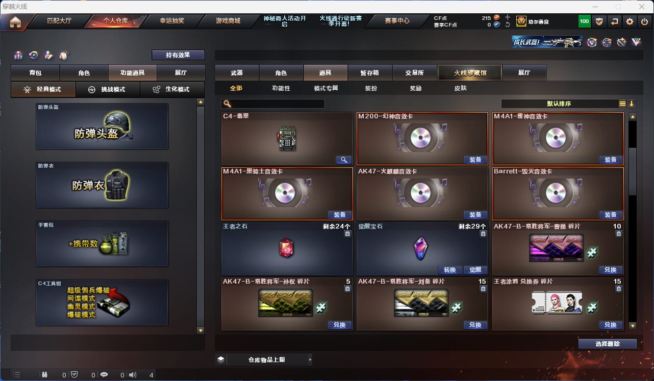 CFQM310596穿越火线账号详情图8