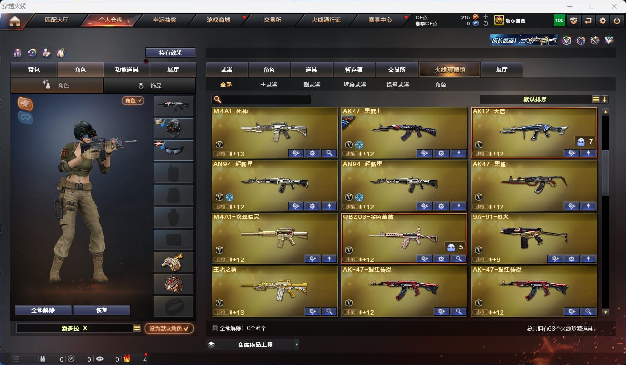 CFQM310596穿越火线账号详情图3