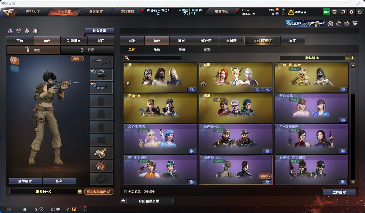 CFQM310596穿越火线账号详情图12