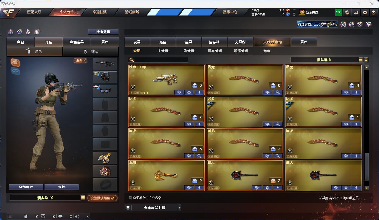 CFQM310596穿越火线账号详情图6