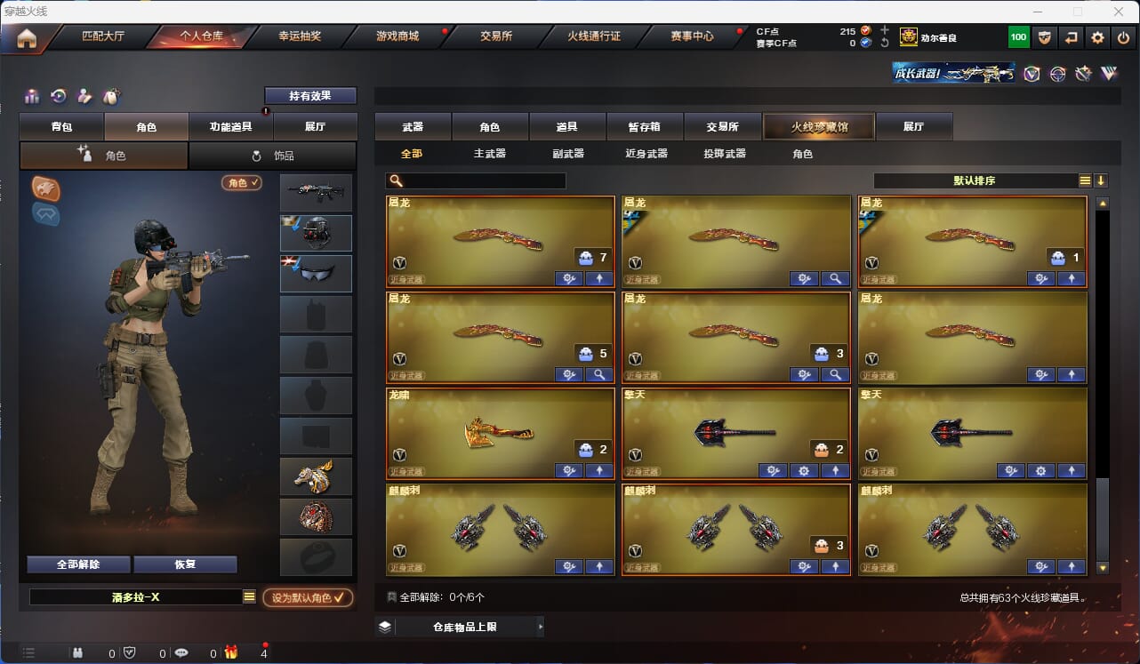 CFQM310596穿越火线账号详情图7