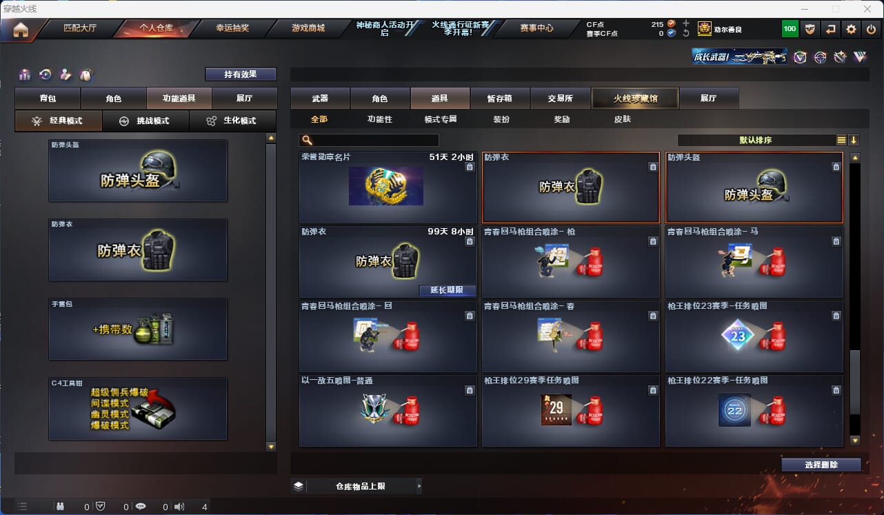 CFQM310596穿越火线账号详情图30