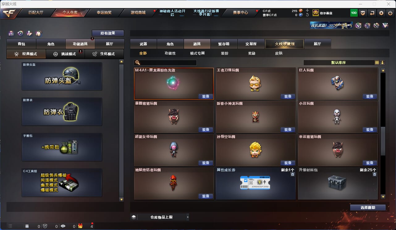 CFQM310596穿越火线账号详情图38