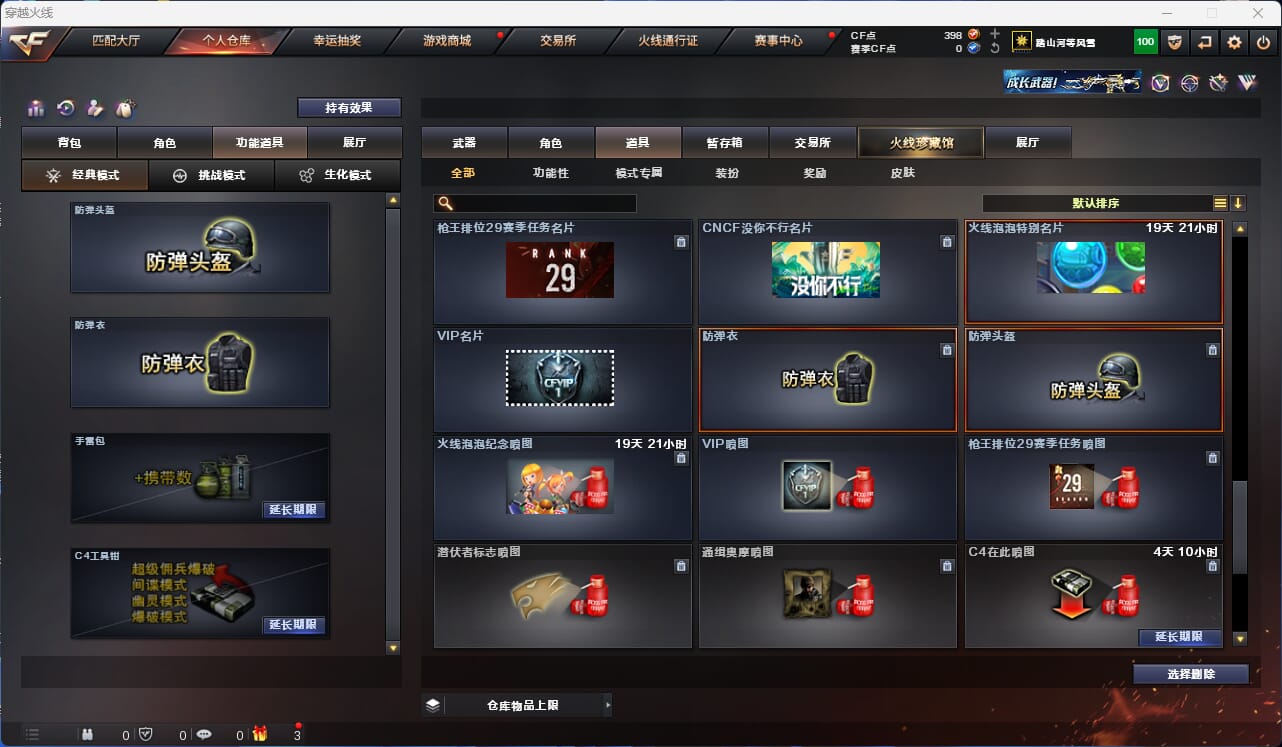 CFQM310598穿越火线账号详情图16
