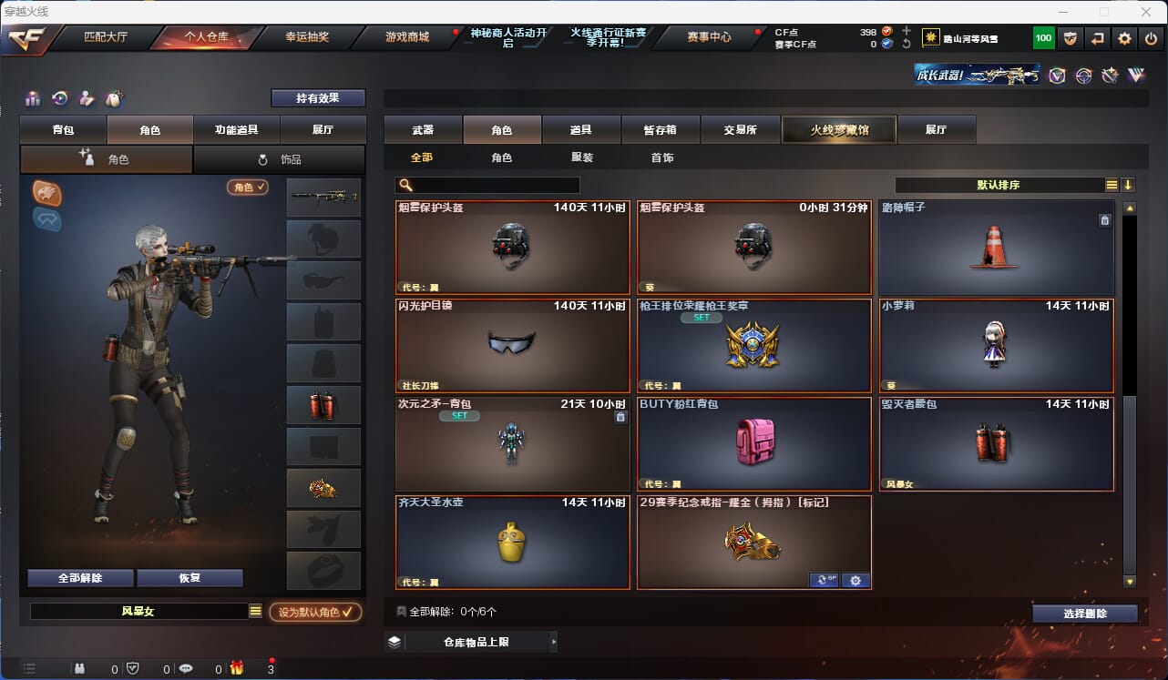 CFQM310598穿越火线账号详情图15
