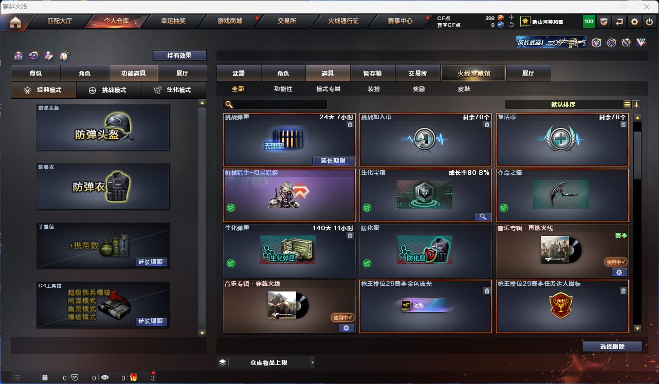 CFQM310598穿越火线账号详情图3