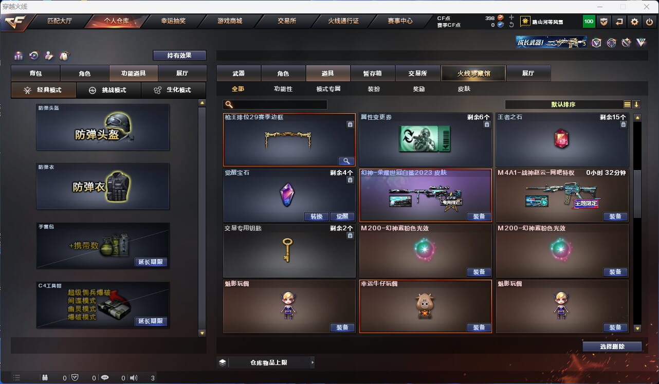 CFQM310598穿越火线账号详情图4