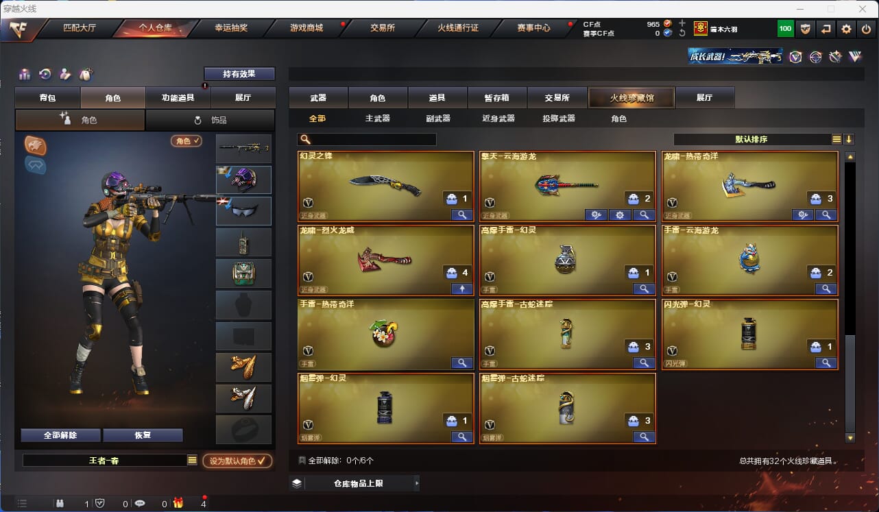 CFQM310597穿越火线账号详情图5