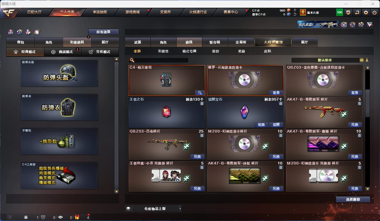 CFQM310597穿越火线账号详情图7