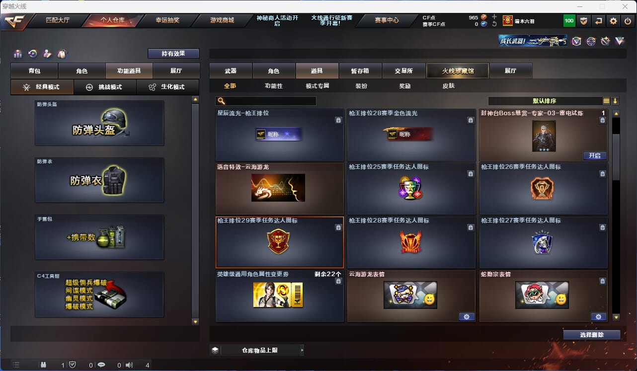 CFQM310597穿越火线账号详情图6