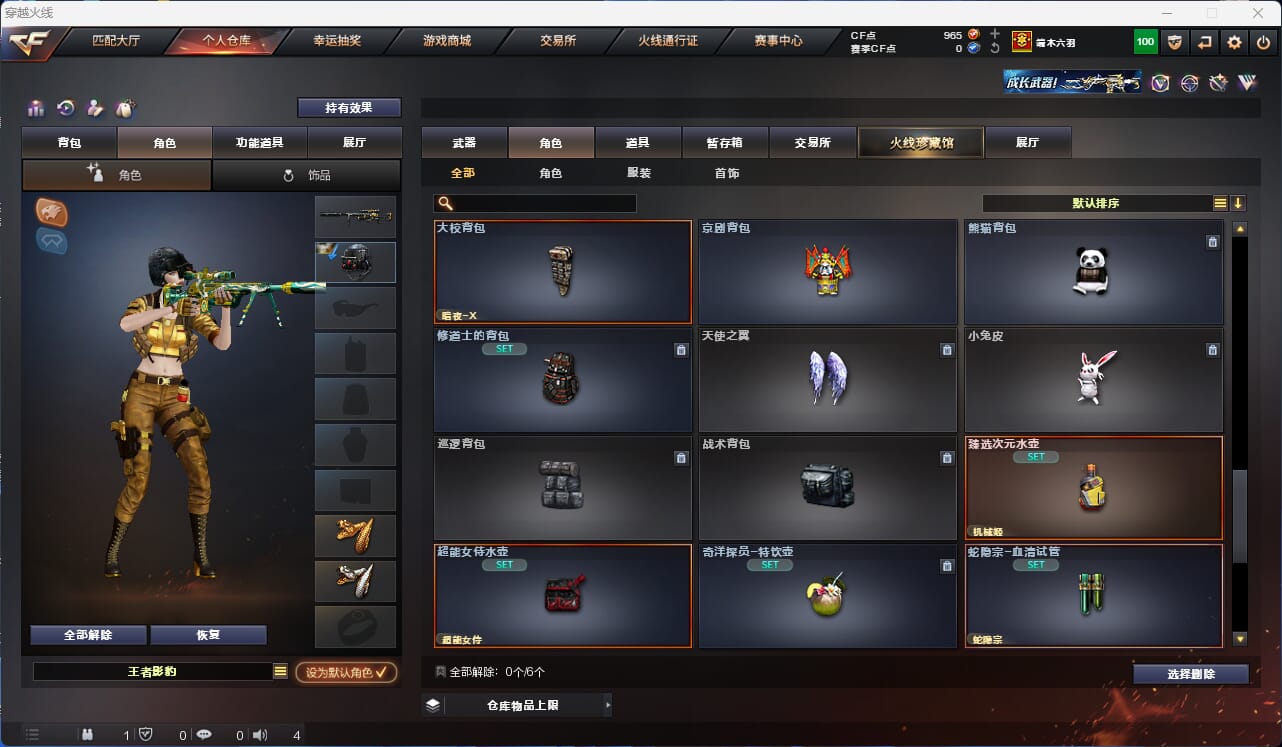 CFQM310597穿越火线账号详情图27
