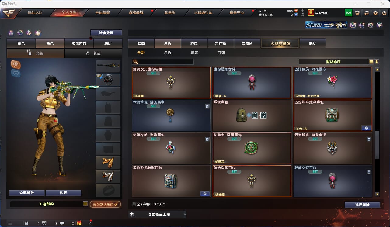 CFQM310597穿越火线账号详情图26