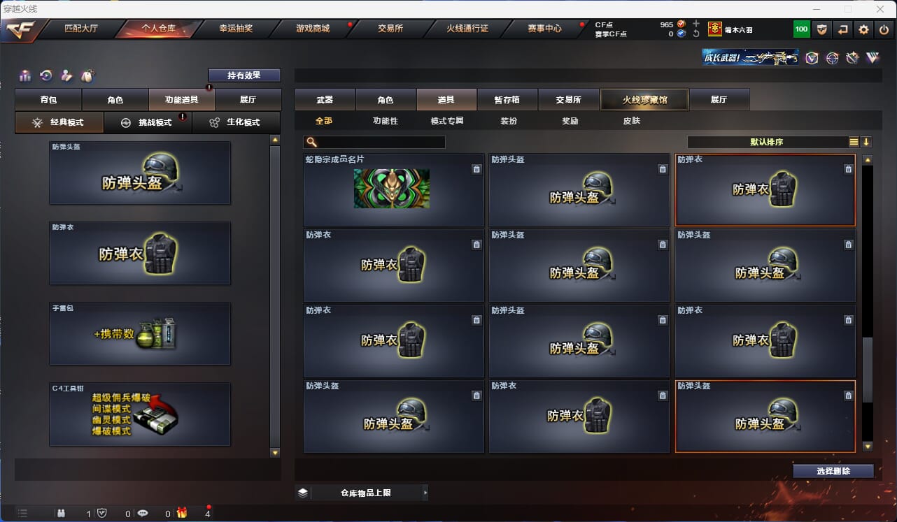 CFQM310597穿越火线账号详情图28