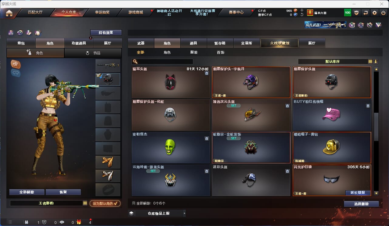 CFQM310597穿越火线账号详情图25
