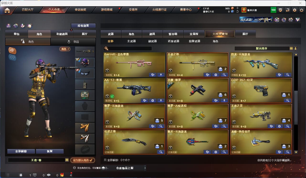 CFQM310597穿越火线账号详情图4