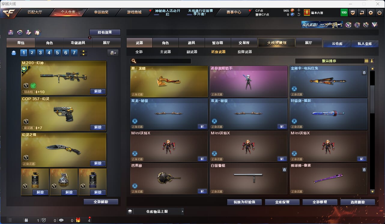 CFQM310597穿越火线账号详情图23