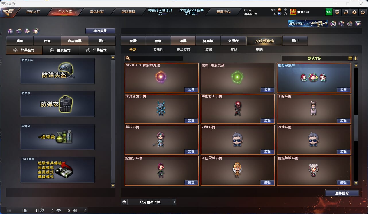 CFQM310597穿越火线账号详情图30