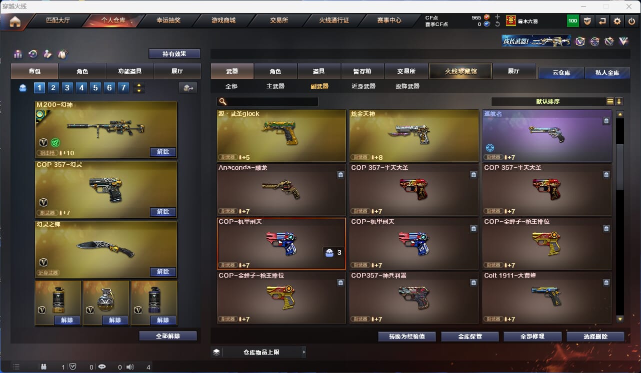 CFQM310597穿越火线账号详情图22