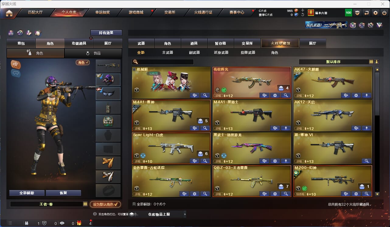 CFQM310597穿越火线账号详情图3
