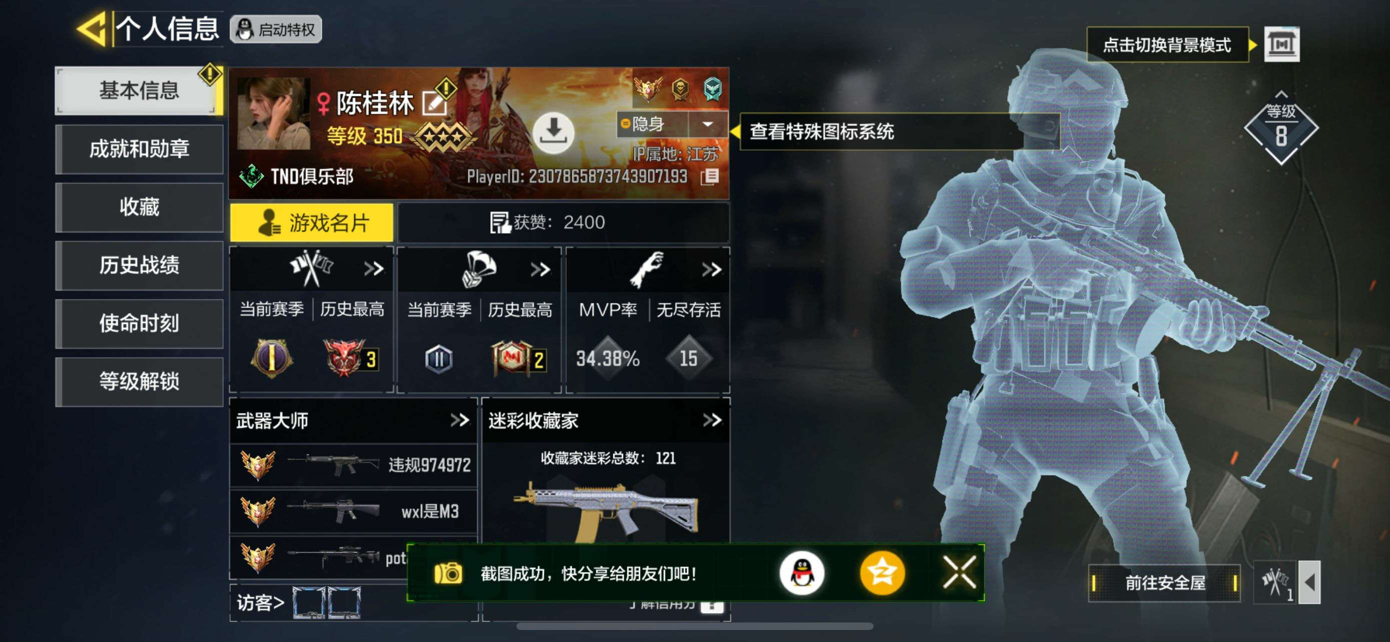 A4692/苹果qq/【8神话3满级/15...