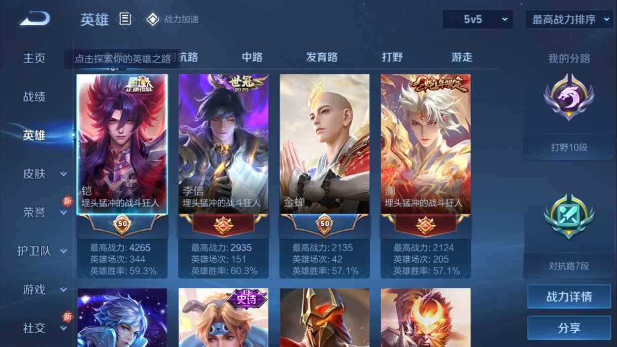WZCU397104王者荣耀账号详情图3