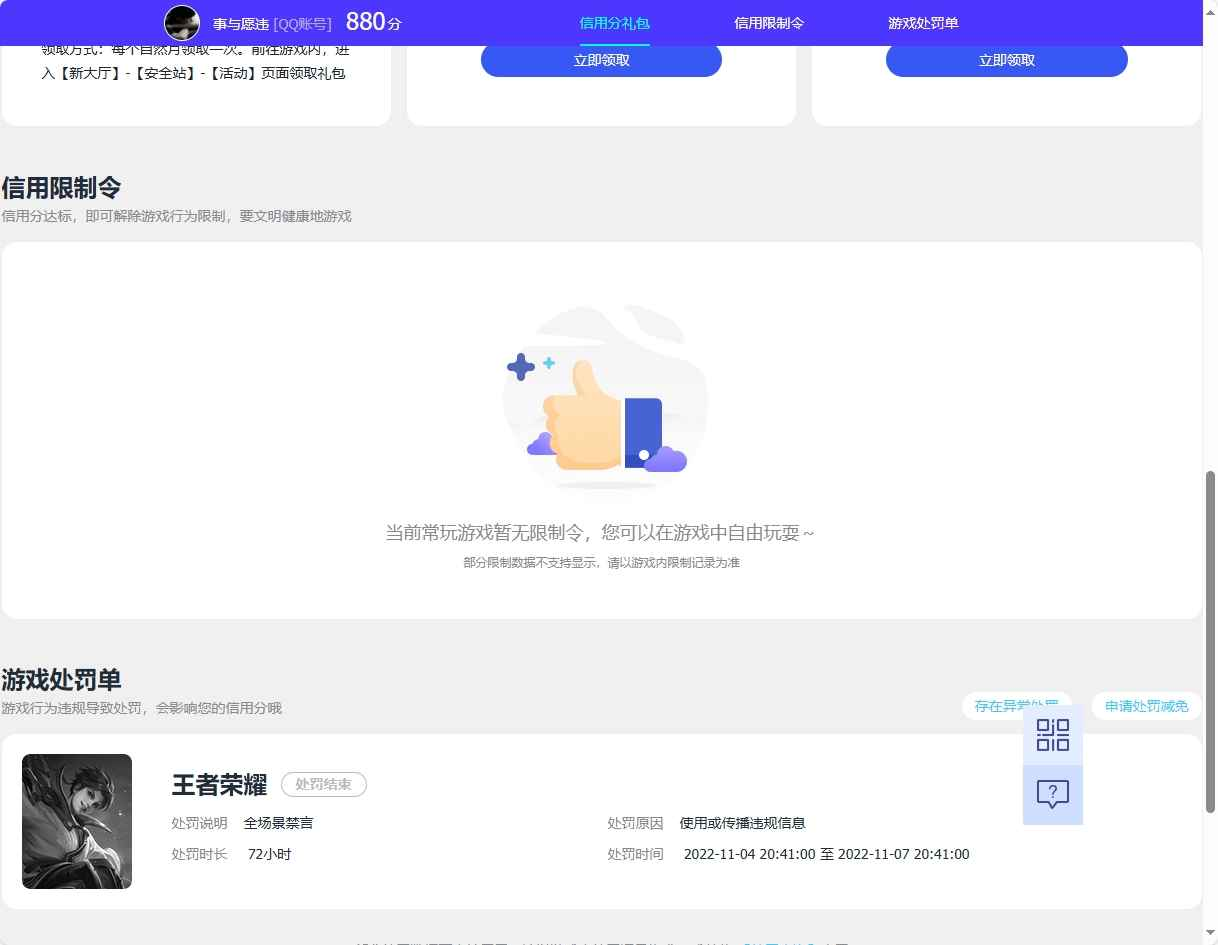 WZCU397104王者荣耀账号详情图6