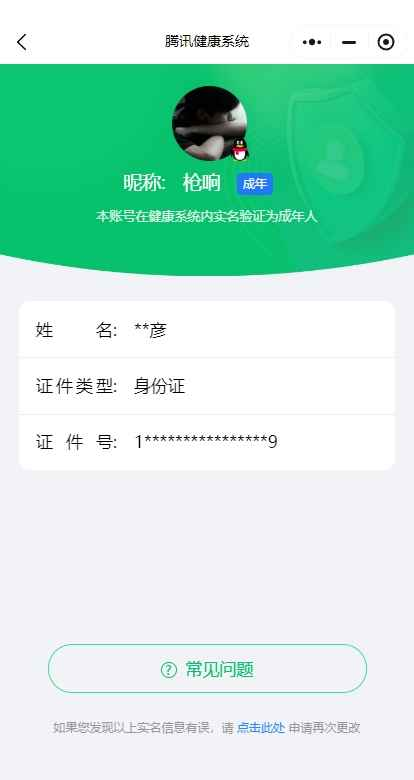 WZCU397104王者荣耀账号详情图7