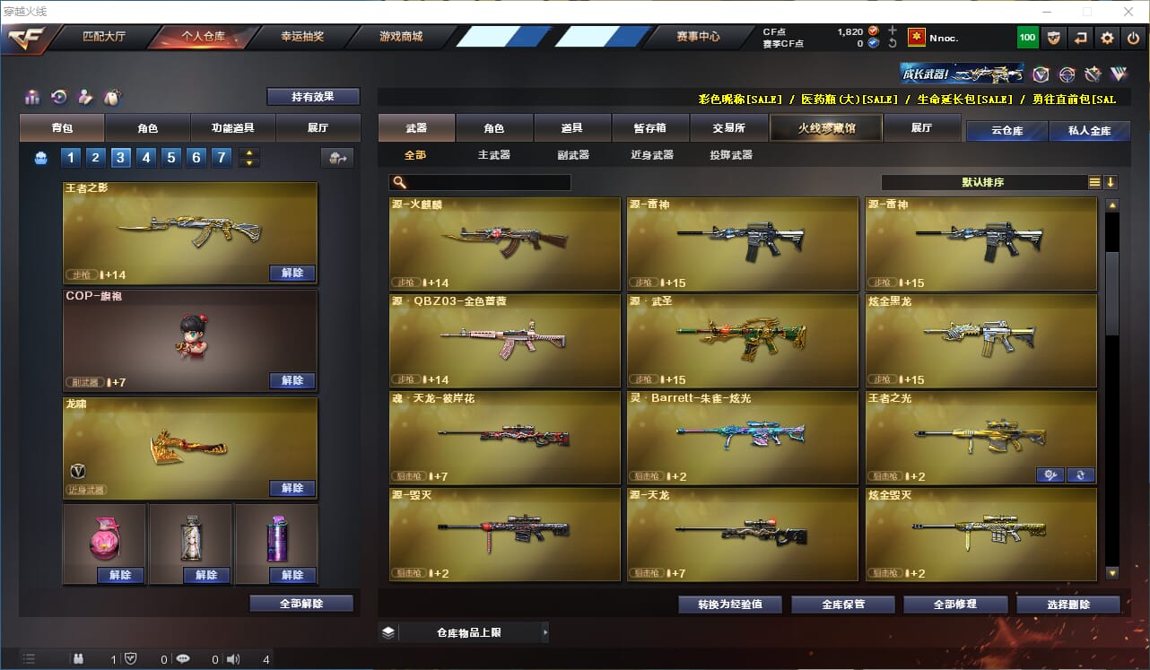 CFQM310601穿越火线账号详情图7