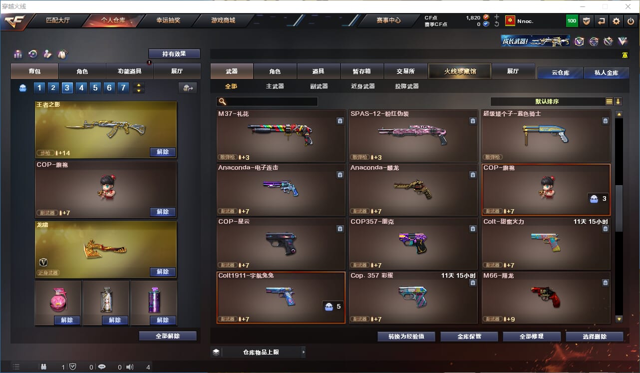 CFQM310601穿越火线账号详情图11