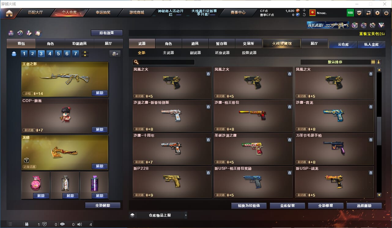 CFQM310601穿越火线账号详情图9