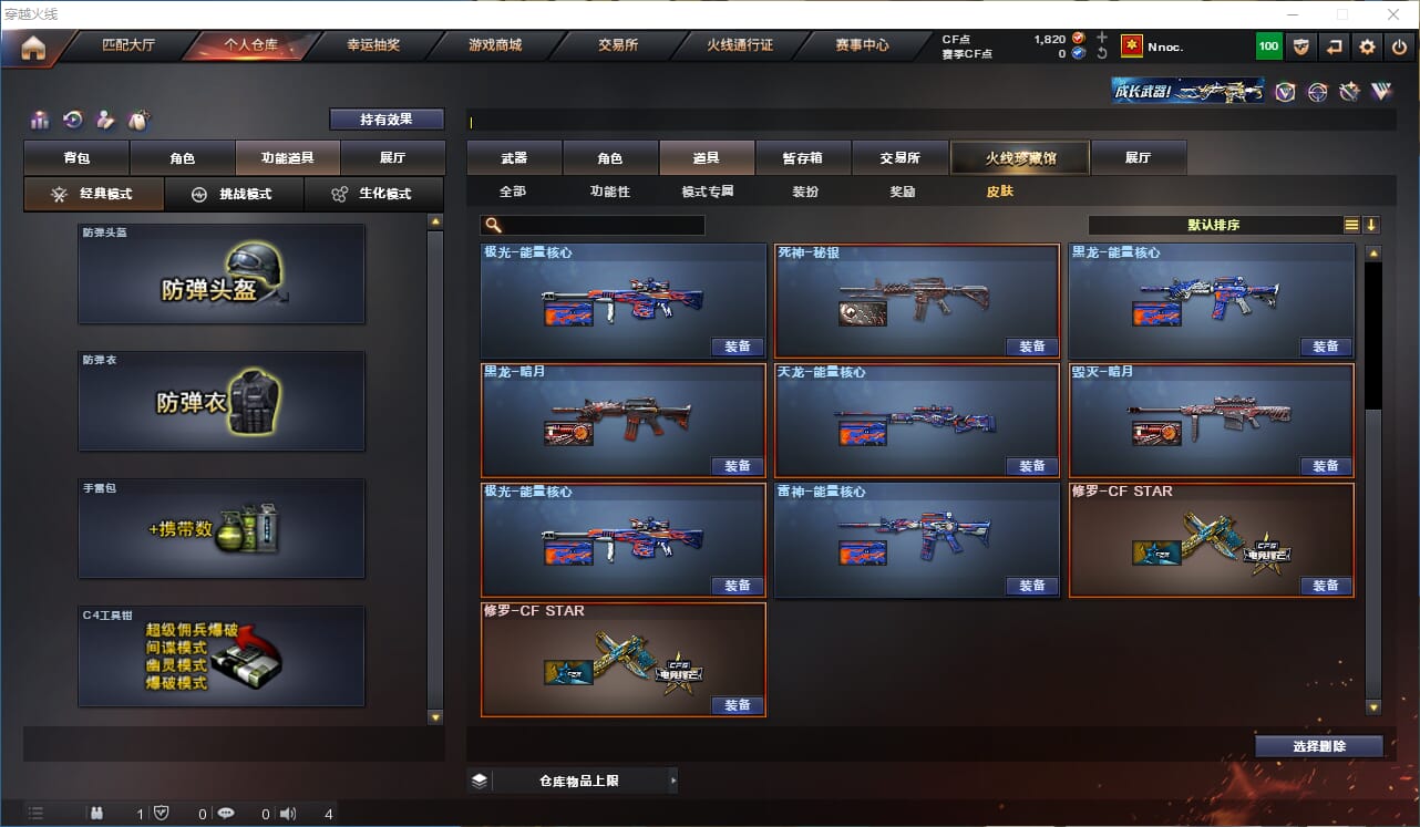 CFQM310601穿越火线账号详情图18